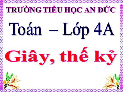 Giây, thế kỉ
