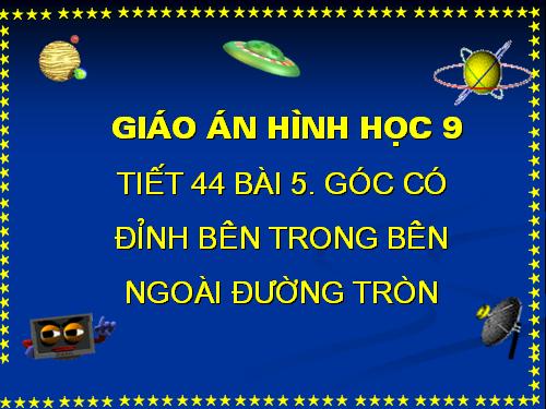 Chương III. §5. Góc có đỉnh ở bên trong đường tròn. Góc có đỉnh ở bên ngoài đường tròn