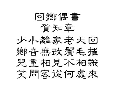 Bài 10. Ngẫu nhiên viết nhân buổi mới về quê (Hồi hương ngẫu thư)