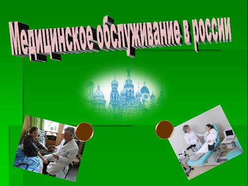 dịch vị y tế ở Nga
